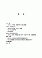 세스코의 마케팅, 성공사례, 마케팅전략, 성공전략, 경영전략분석, 성공적인 경영전략 및 블루오션 전략, 마케팅전략과 성공배경, SWOT분석, 운영현황, 조직구성, 인터넷마케팅 조사분석 2페이지