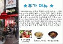 (A+레포트) 외식업체 하꼬야 마케팅, 성공사례, 마케팅전략, 성공전략, 경영전략분석, 기업소개 및 운영현황과 메뉴분석 및 사업소개, 성공요인, 입지효과, 경영전략, 장단점 총체적 조사분석 8페이지