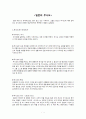 일본의 역사_일본의 무사도에 대하여 1페이지
