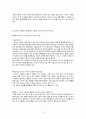 일본의 역사_일본의 무사도에 대하여 4페이지