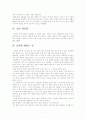 한국의민속_윤달의 세시풍속 3페이지