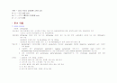 간호학생과 대상자의 의사소통 과정 기록 및 분석표 - ③ & 정신상태 평가, 투여 약물 8페이지