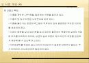 베트남의 진출 시업계획서 7페이지