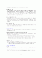 [간호학] 내분비계 (Endocrine system) 2페이지