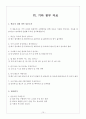 중3)  4. 음운의 변동 17페이지