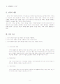 중1)  Ⅲ. 경쟁 활동 - 농구 : 패스 (체스트, 바운드, 오버헤드, 숄더, 언더핸드 패스) 2페이지