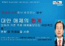 대안보도 [ 짧은 다리의 역습 ] 팟 캐스트방송과 SNS 트위터 15페이지