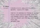 공연 분석_ 샤우팅 뮤지컬 - 문화예술마케팅  5페이지