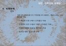 공연 분석_ 샤우팅 뮤지컬 - 문화예술마케팅  14페이지
