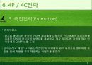 4P / 4C 전략 & 향후전략 7페이지