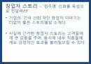 스토리 텔링 -고객의 마음을 움직이는 감성 마케팅 6페이지