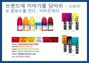 스토리 텔링 -고객의 마음을 움직이는 감성 마케팅 7페이지