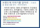 스토리 텔링 -고객의 마음을 움직이는 감성 마케팅 8페이지