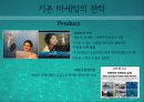 문화예술 마케팅: Oceans(오션스) 5페이지