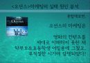문화예술 마케팅: Oceans(오션스) 12페이지