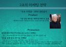 문화예술 마케팅: Oceans(오션스) 13페이지