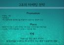문화예술 마케팅: Oceans(오션스) 14페이지