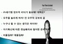 상상력 세미나, 크로스(CROSS) 8페이지
