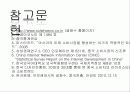 해외진출 기업분석 9페이지