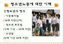 청소년과 노동 4페이지