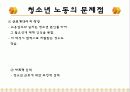청소년과 노동 8페이지