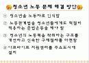 청소년과 노동 12페이지
