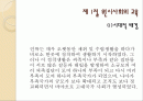 원시사회 및 삼국시대의 교육,성년식 2페이지