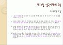 원시사회 및 삼국시대의 교육,성년식 8페이지