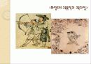 원시사회 및 삼국시대의 교육,성년식 16페이지