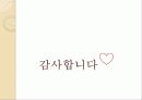 원시사회 및 삼국시대의 교육,성년식 20페이지