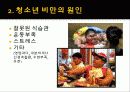 청소년과 건강관리  5페이지