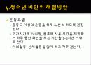 청소년과 건강관리  12페이지