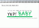 청소년 프로그램 개발과 평가 (Youth Educated & Powerful Parents and BABY) 1페이지