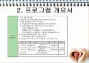 청소년 프로그램 개발과 평가 (Youth Educated & Powerful Parents and BABY) 7페이지