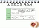 청소년 프로그램 개발과 평가 (Youth Educated & Powerful Parents and BABY) 8페이지