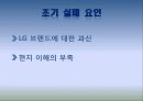 LG전자의 비전 - 휘센(WHISEN) 12페이지