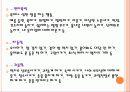 학교 폭력 예방 및 근절을 위한 바람직한 방향 4페이지