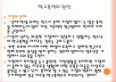 학교 폭력 예방 및 근절을 위한 바람직한 방향 7페이지