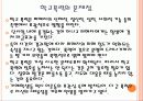 학교 폭력 예방 및 근절을 위한 바람직한 방향 9페이지