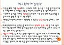 학교 폭력 예방 및 근절을 위한 바람직한 방향 11페이지