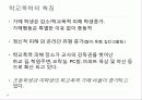 학교폭력 예방 및 근절 3페이지