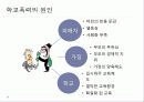 학교폭력 예방 및 근절 5페이지