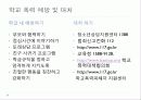 학교폭력 예방 및 근절 6페이지