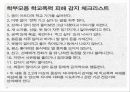 학교폭력 예방 및 근절 7페이지