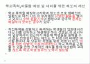 학교폭력 예방 및 근절 9페이지