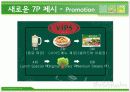 주부 집단을 대상으로 한 패밀리레스토랑 ‘빕스(vips)’의 효과적인 마케팅 활동에 관한 연구 10페이지