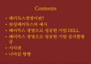 Marketing 2011 - The paradox of samsung’s rise 3페이지
