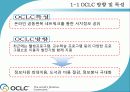 OCLC (Online Computer Library Center) 4페이지