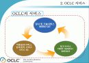 OCLC (Online Computer Library Center) 6페이지