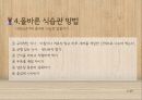 청소년의 식습관 12페이지